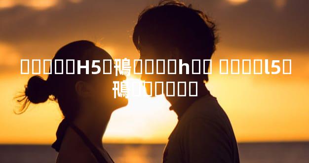 �����H5�鳵����һ�� ����l5�鳵�⳵�۸��